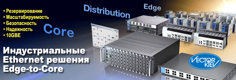 Индустриальные Ethernet решения MOXA Edge-to-Core 