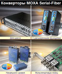  Serial-Fiber