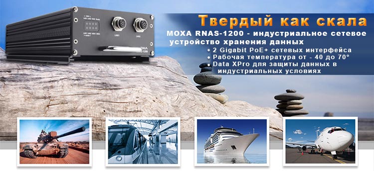   : MOXA RNAS-1200 -     